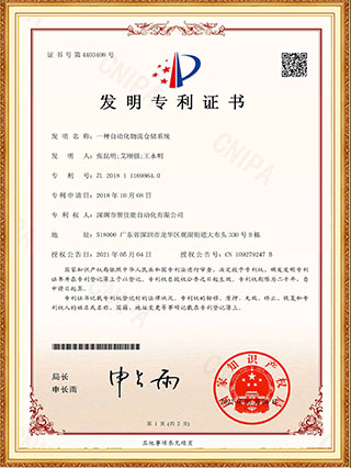 仓储物流系统发明专利