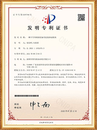 半导体检测设备发明专利