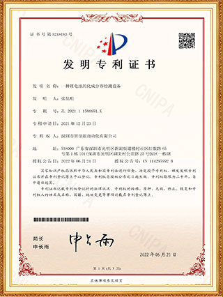 锂电检测设备发明专利