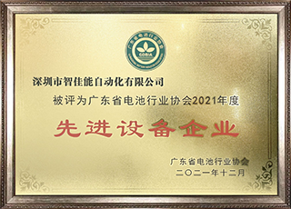 广东省先进设备企业