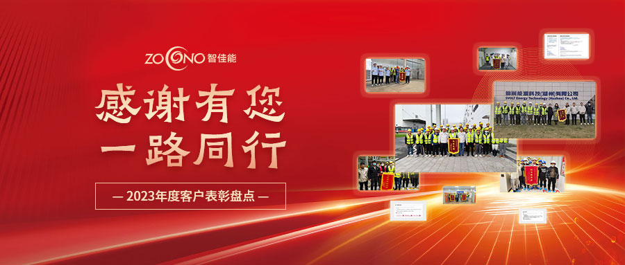 “抢”时“争”效赢赞誉，智佳能喜获行业头部客户密集表彰