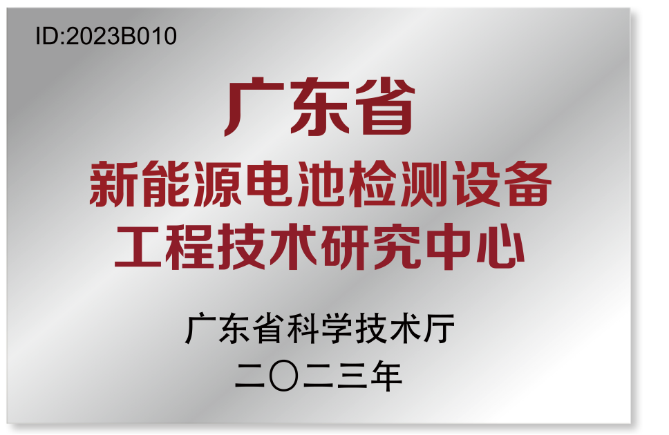 再添省级殊荣，智佳能荣获广东省工程技术研究中心认定！